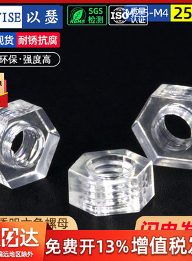 PC透明螺母塑料六角螺母塑胶螺帽亚克力透明螺丝螺母M2.5M3M4M5M6