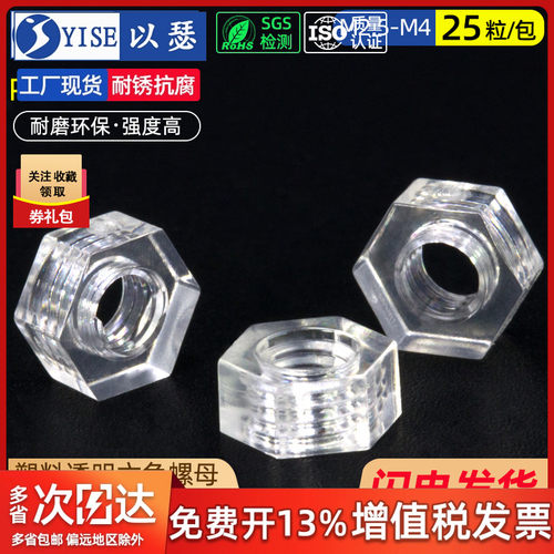 六角塑胶亚克力透明螺丝