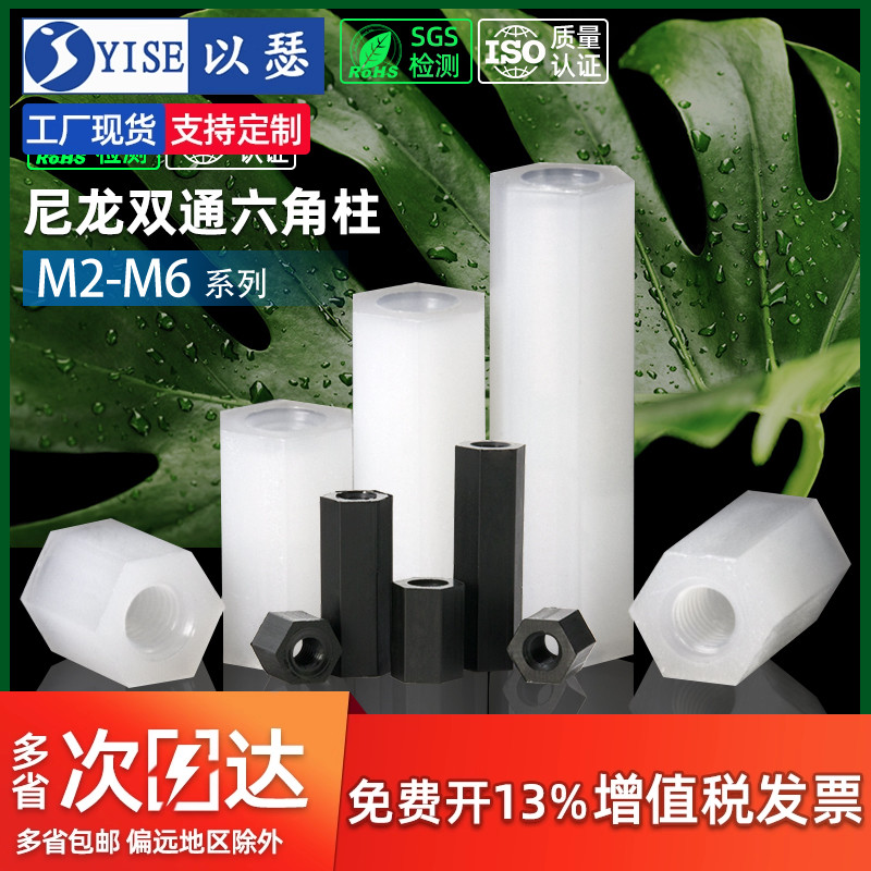 尼龙柱m3m4m5双通六角隔离柱塑料