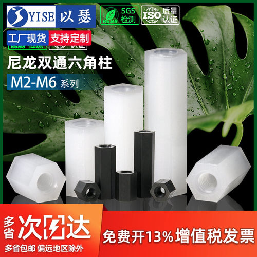 【13%专票】尼龙柱六角柱隔离柱