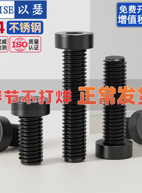 黑色304不锈钢薄头内六角螺丝钉DIN7984矮头加长螺栓M3M4M5M6-M12