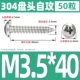 M3.5*40 (50 капсул)