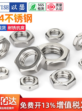 304不锈钢六角薄螺母 薄螺帽 扁薄螺母M3M4M5M6M8M10M12M14