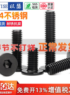 黑色304不锈钢CM大平头超薄头扁平头内六角螺丝钉M2M3M4M5M6M8
