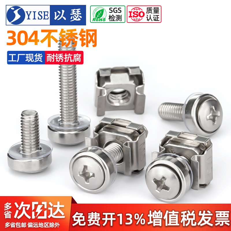以瑟304不锈钢皇冠机柜螺丝