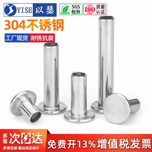 【13%专票】304平头圆头空心铆钉