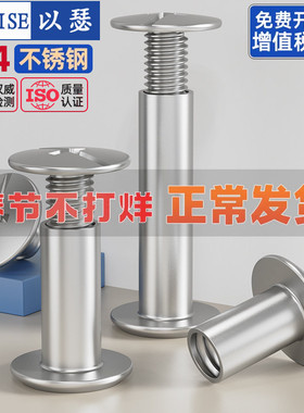 304不锈钢子母铆钉对接锁螺丝螺母相册账帐本菜谱螺钉M3M4M5M6mm