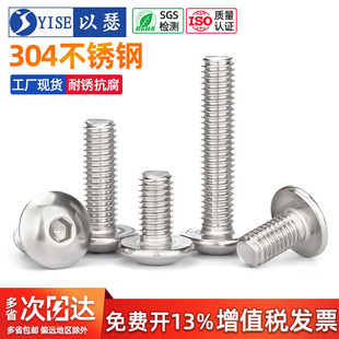 304不锈钢大扁头内六角螺丝钉大头十字半圆头伞头螺栓M3M4M5M6M8