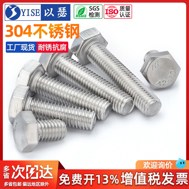 工厂304不锈钢外六角螺丝螺栓