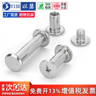 304不锈钢平头子母钉对锁螺丝账本铆钉菜谱对接扣钉螺母M3M4M5M6