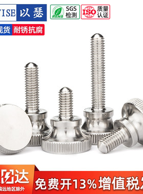 GB834不锈钢滚花手拧螺丝手扭螺丝大头台阶高头手拧螺栓M3M4M5M6
