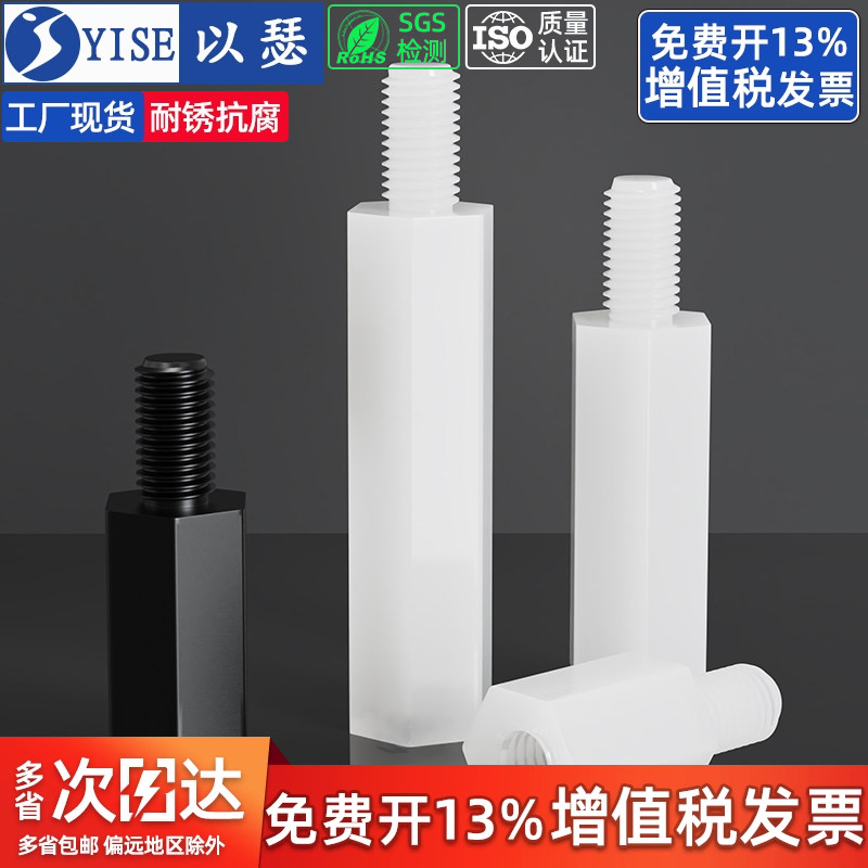 【13%专票】六角尼龙柱隔离柱