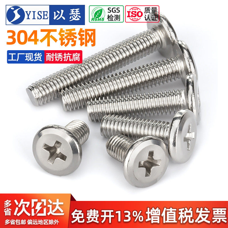 304不锈钢大平头倒边十字螺丝钉扁头夹板家具连接螺栓M3M4M5M6M8