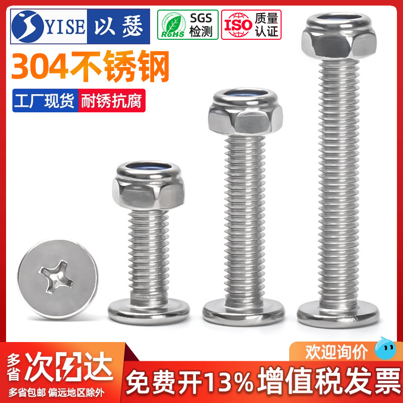 304不锈钢平头螺丝防松螺母组合