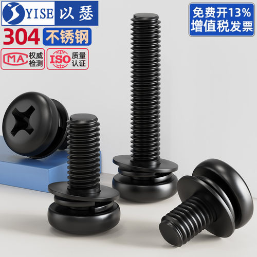 304不锈钢十字圆头三组合螺丝