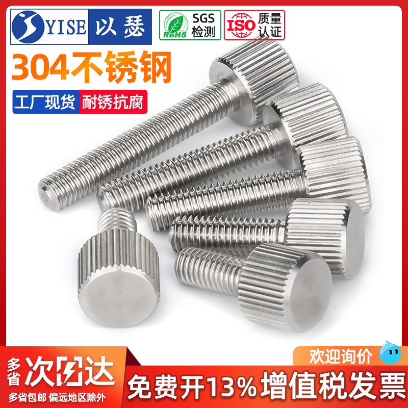 304不锈钢手拧螺丝螺柱手扭螺钉
