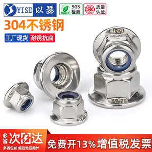304不锈钢法兰尼龙防松自锁螺母 防滑带垫六角螺丝螺帽M3M4M5M6M8