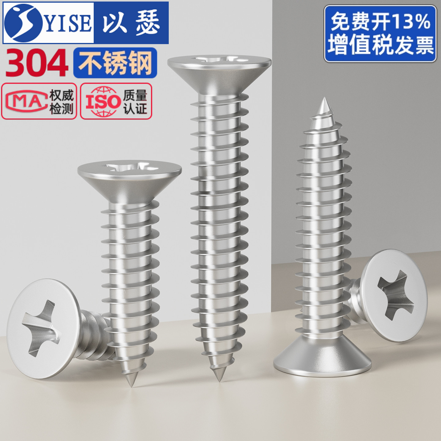 304不锈钢自攻螺丝十字沉头加长