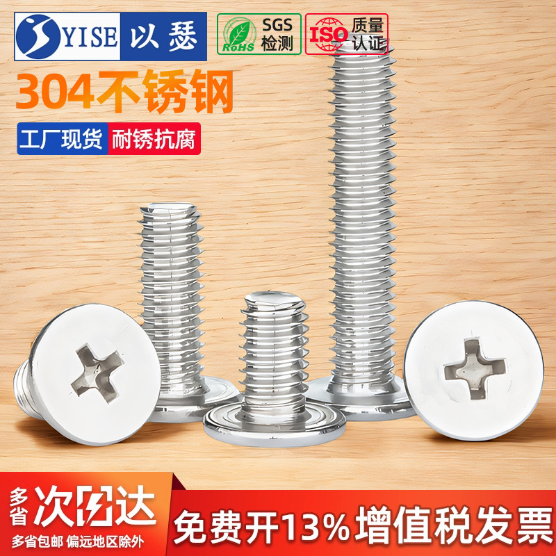 304不锈钢十字扁平头螺丝CM薄头