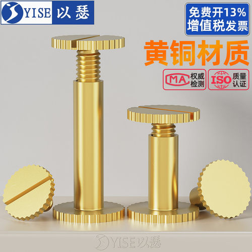 黄铜子母铆钉铜夹板螺丝头滚花