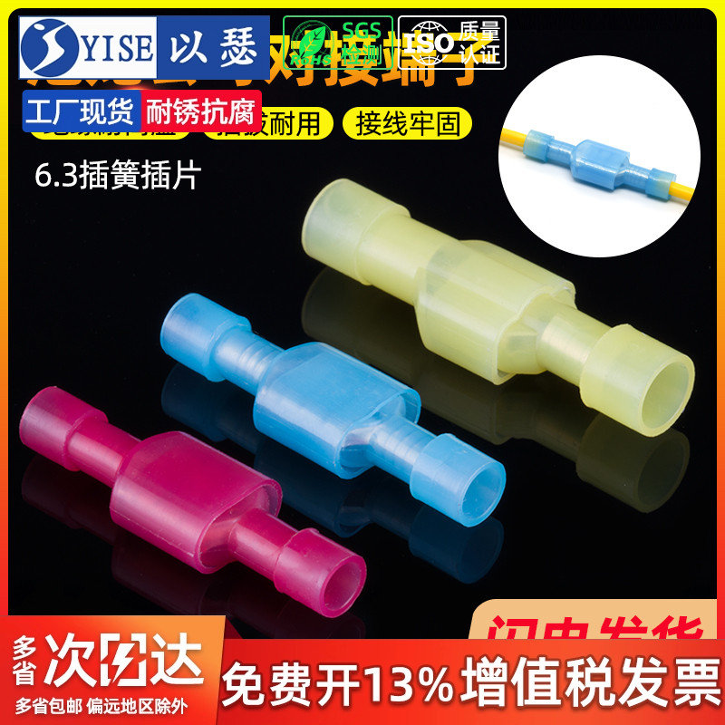 6.3插簧插片尼龙绝缘对接头