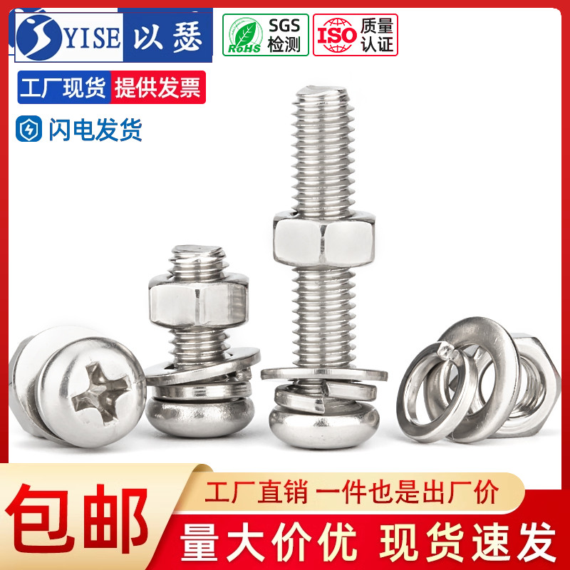 【全网热销】圆头螺丝螺母套装全