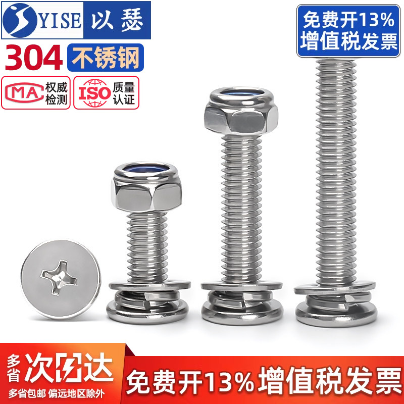 304不锈钢平头螺丝防松螺母套装