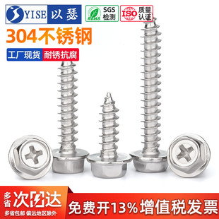 304不锈钢法兰外六角十字自攻螺丝带垫自攻丝螺钉木螺丝M3M4M5M6