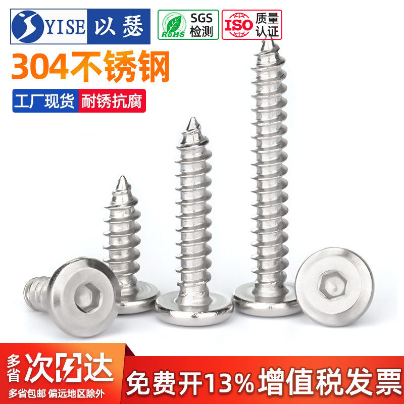 304不锈钢倒边内六角自攻螺钉大平头薄头尖尾家具木螺丝M3M4M5M6