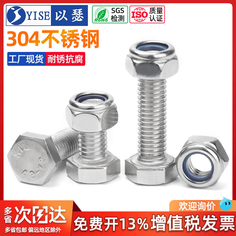 304不锈钢外六角螺丝螺母套装全