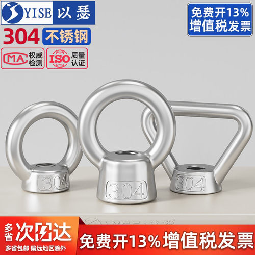 不锈钢环形船用吊环螺母