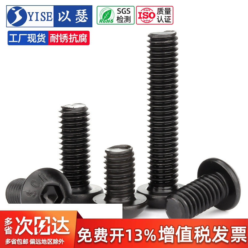 高强度内六角大头螺丝钉