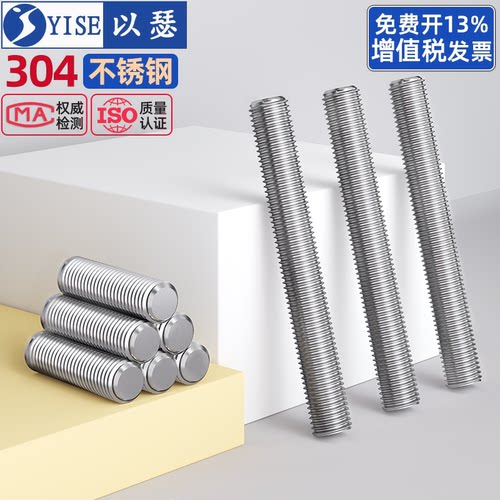 【13%专票】全螺纹牙棒丝杆螺柱