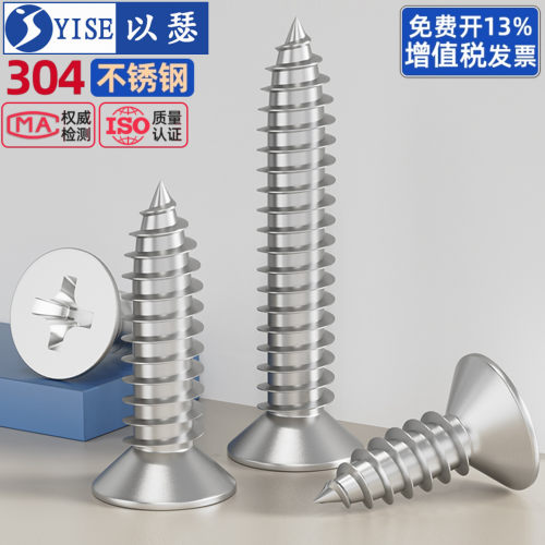 【13%专票】十字沉头自攻螺丝钉