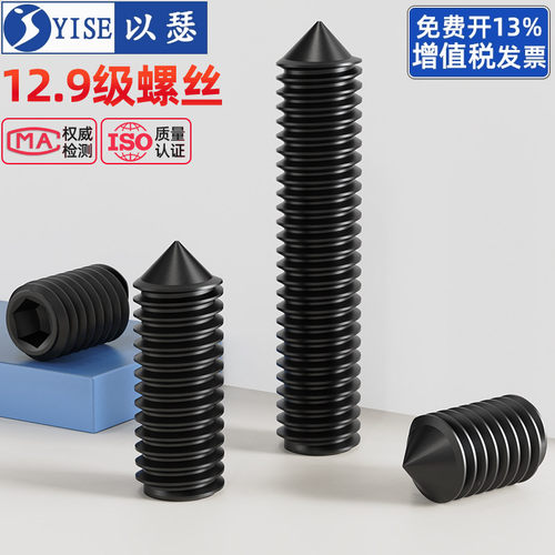 12.9级紧定螺丝止付机米顶丝