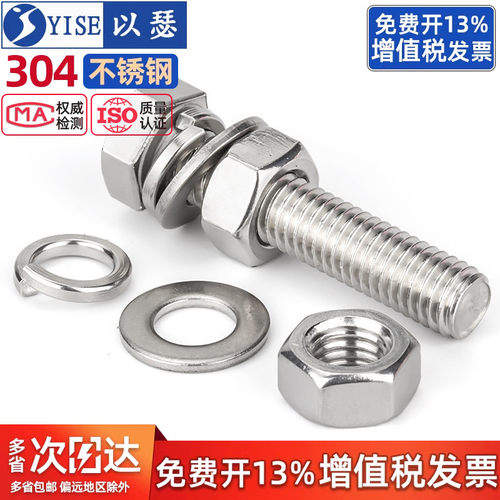 【13%专票】304外六角螺丝母大全