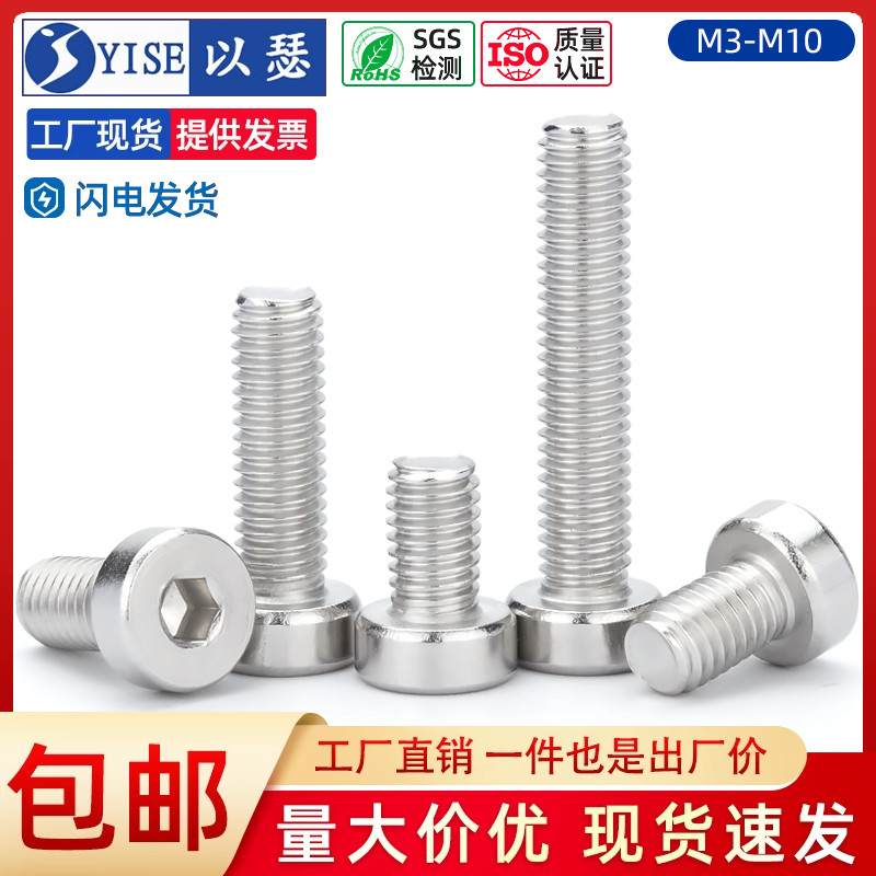 304不锈钢矮头内六角螺丝