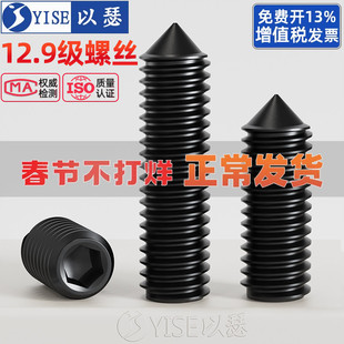 12.9级高强度内六角紧定螺丝螺钉尖端无头螺钉机米顶丝M3M4M5M6M8