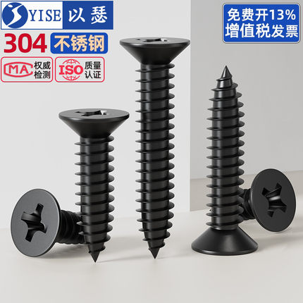 黑色304不锈钢十字沉头自攻螺丝钉平头木工螺钉M1.7M2M3M4M5M6
