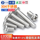 304不锈钢圆头螺丝盘头十字螺钉圆头机牙螺栓小螺丝M2M3M4M5M6