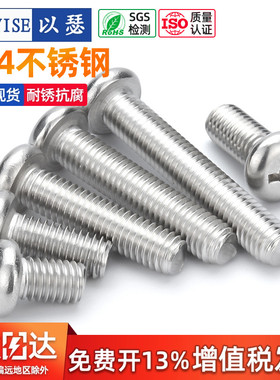 304不锈钢圆头螺丝盘头十字螺钉圆头机牙螺栓小螺丝M2M3M4M5M6