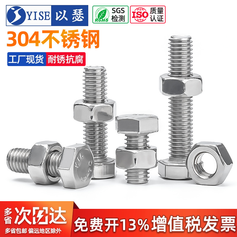 304不锈钢外六角螺丝螺栓螺母