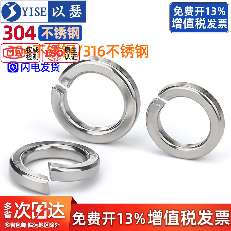 【13%专票】304弹簧垫圈华司介子图片