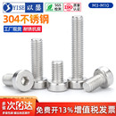 304不锈钢薄头内六角螺丝 矮头内六角螺丝螺栓圆柱头M3M4M5M6M8