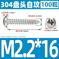 M2.2*16 (100)