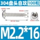 M2.2*16 (100)