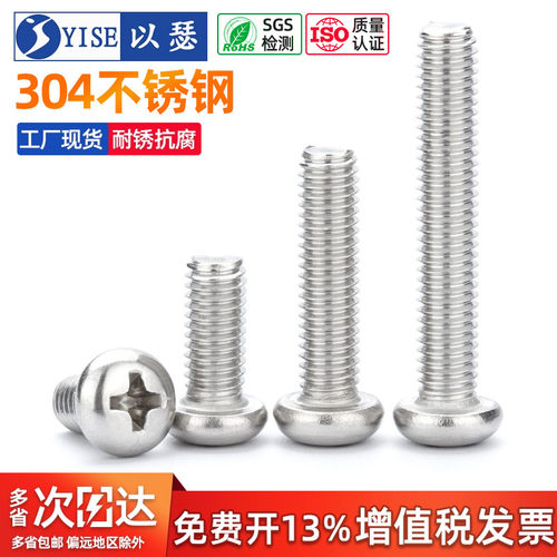 304不锈钢m2m2.5m312/14螺丝钉