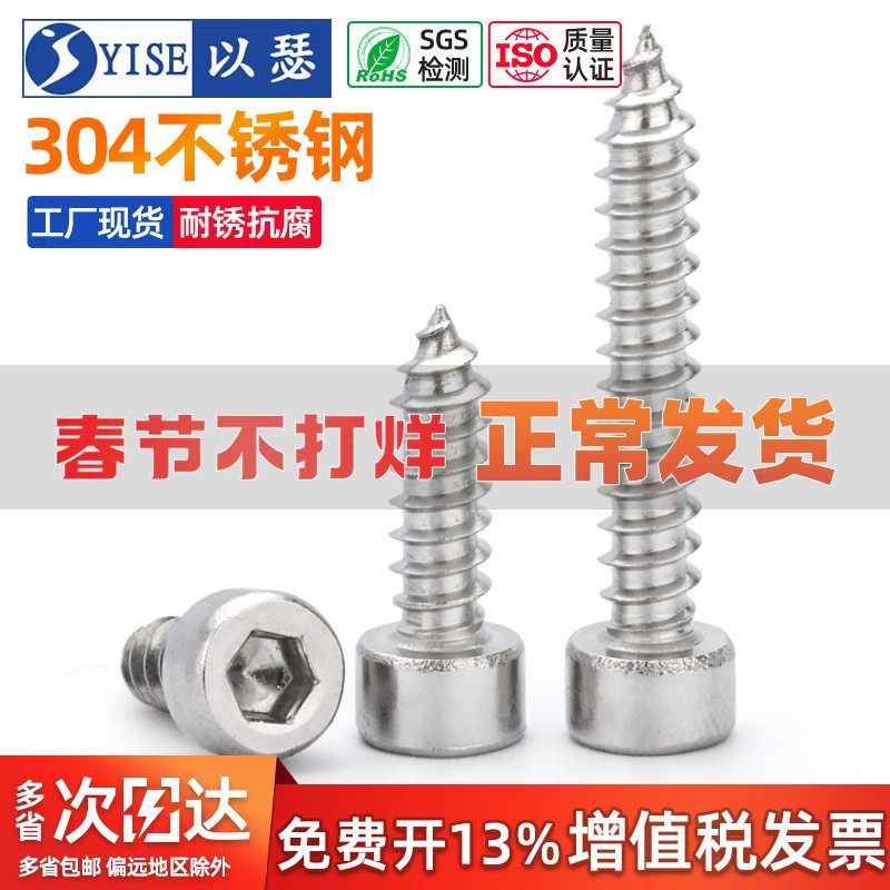 304不锈钢杯头内六角自攻螺丝钉圆柱头喇叭音箱尖尾螺钉M2M3M4M5