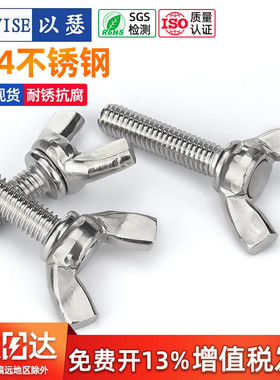 304不锈钢蝶形螺丝 蝶型螺栓 元宝羊角碟型手拧螺丝M3M4M5M6M8M10