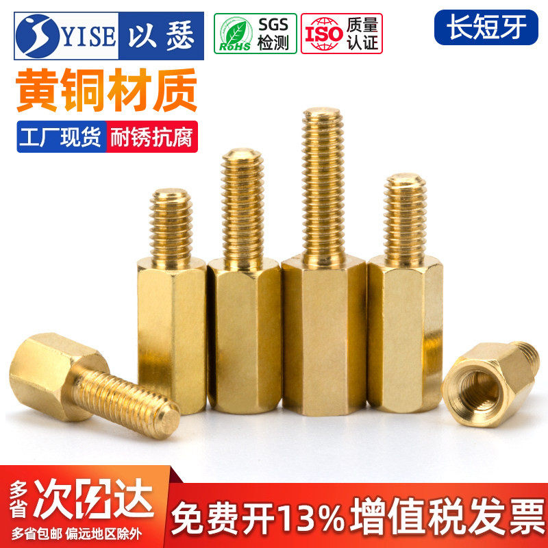 六角铜柱 长短牙铜螺柱 单头铜柱螺丝 主板隔离柱 M3铜柱+3/4/5/8